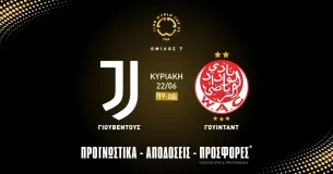 Προγνωστικά Γιουβέντους - Γουϊντάντ (22/06/25)