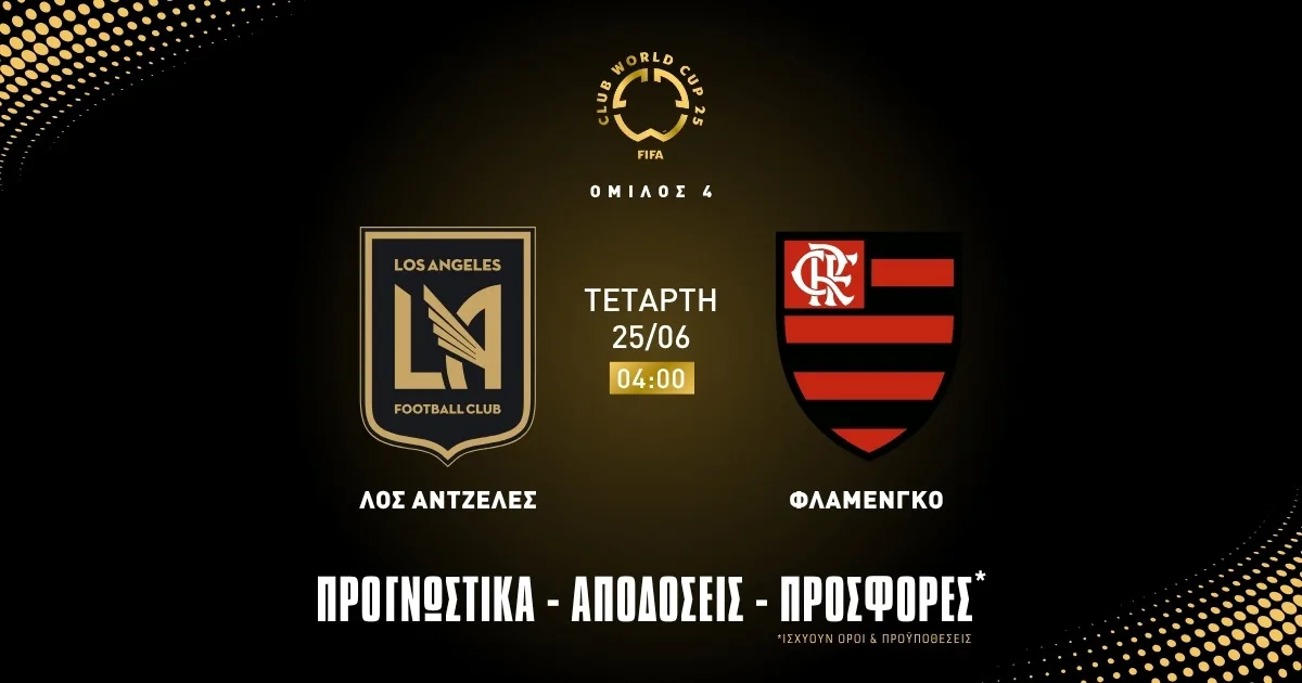 Προγνωστικά Λος Άντζελες – Φλαμένγκο (25/06/25)