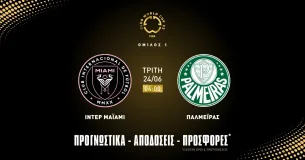 Προγνωστικά Ίντερ Μαϊάμι - Παλμέιρας (24/06/25)