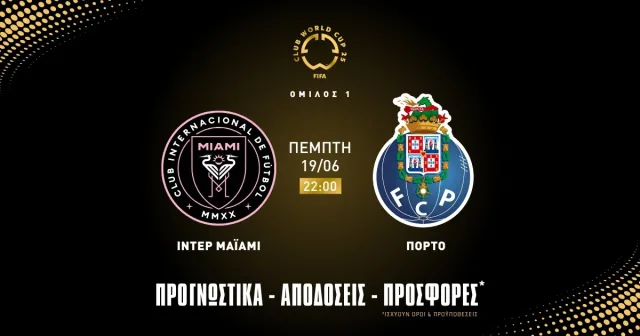 Προγνωστικά Ίντερ Μαϊάμι – Πόρτο (19/06/25)