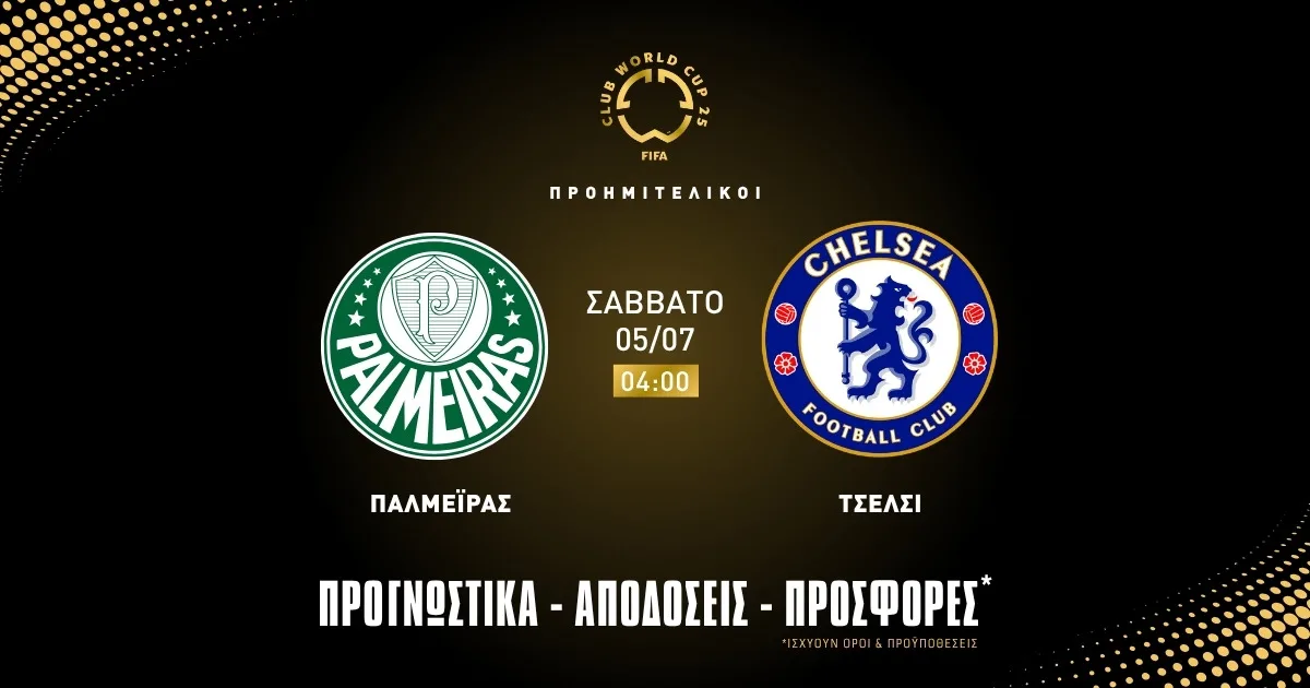 Προγνωστικά Παλμέιρας – Τσέλσι (05/07/25)