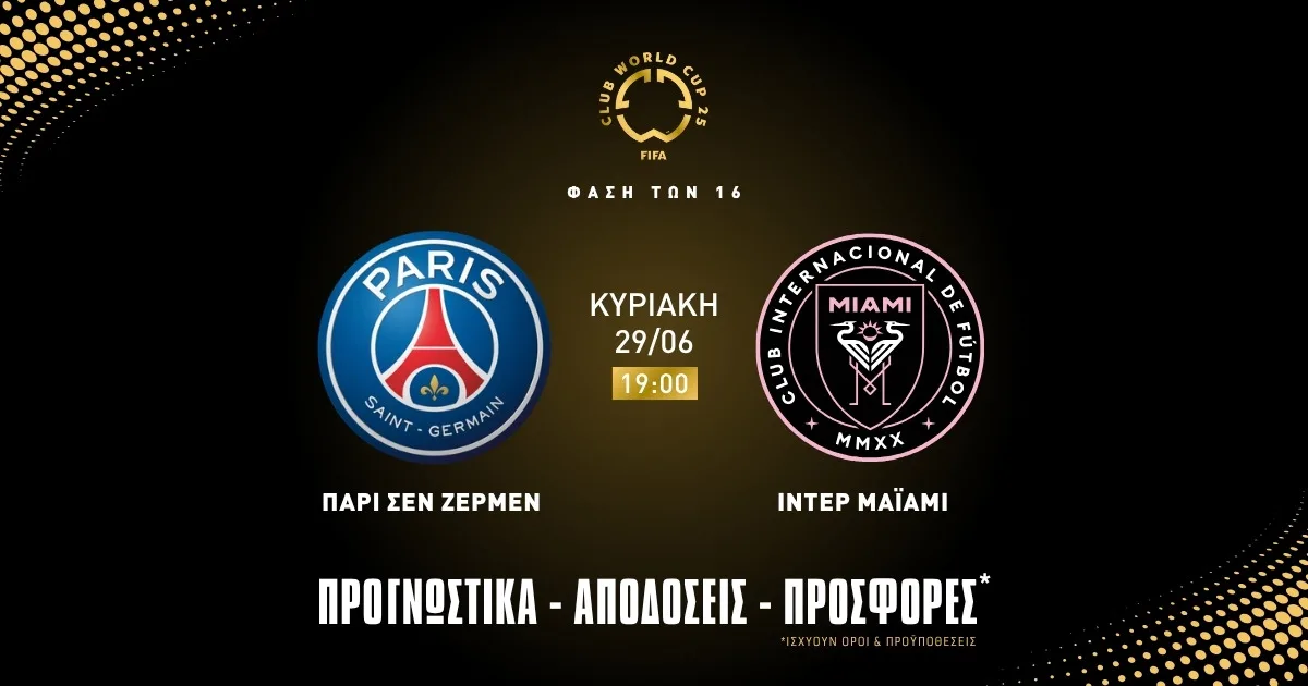 Προγνωστικά Παρί Σεν Ζερμέν – Ίντερ Μαϊάμι (29/06/25)