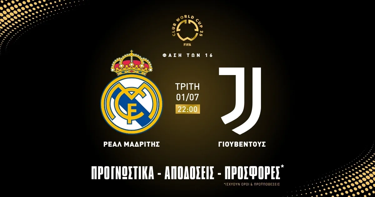 Προγνωστικά Ρεάλ Μαδρίτης – Γιουβέντους (01/07/25)