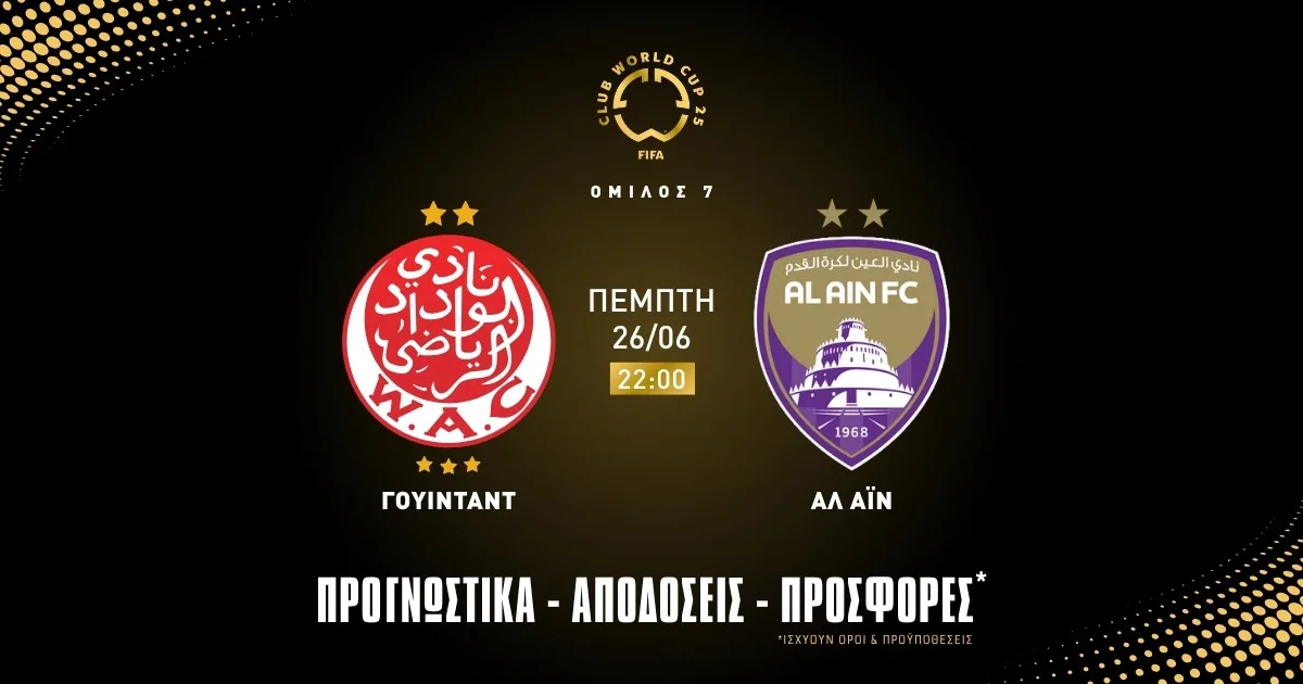 Προγνωστικά Γουιντάντ – Αλ Αΐν (26/6/25)