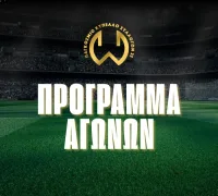 Πρόγραμμα αγώνων Παγκόσμιου Κυπέλλου Συλλόγων 2025