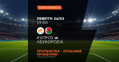 Προγνωστικά Κύπρος – Λευκορωσία (26/03/2026)