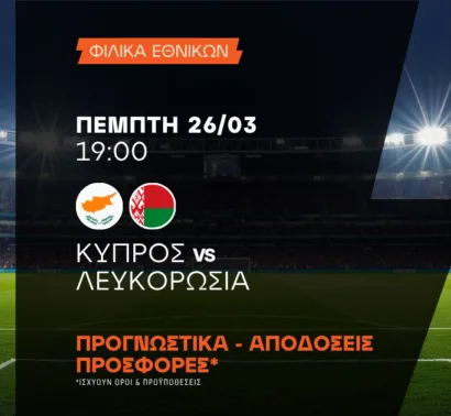 Ποντάρισμα στα (λογικά) γκολ