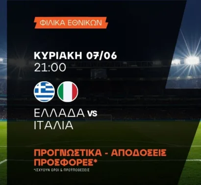 Απέναντι στα “πιτσιρίκια” της Ιταλίας η Ελλάδα!