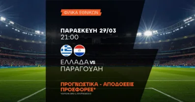Προγνωστικά Ελλάδα – Παραγουάη (27/03/2026)