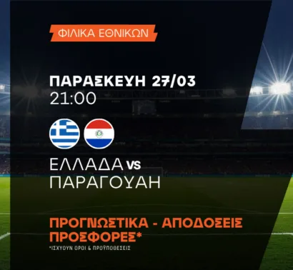 Πιο επιθετικά στα φιλικά η Παραγουάη - Σκοράρει η Ελλάδα