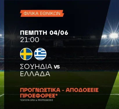 Η Σουηδία δεν πείθει - Ψάχνει απάντηση η Εθνική Ελλάδας