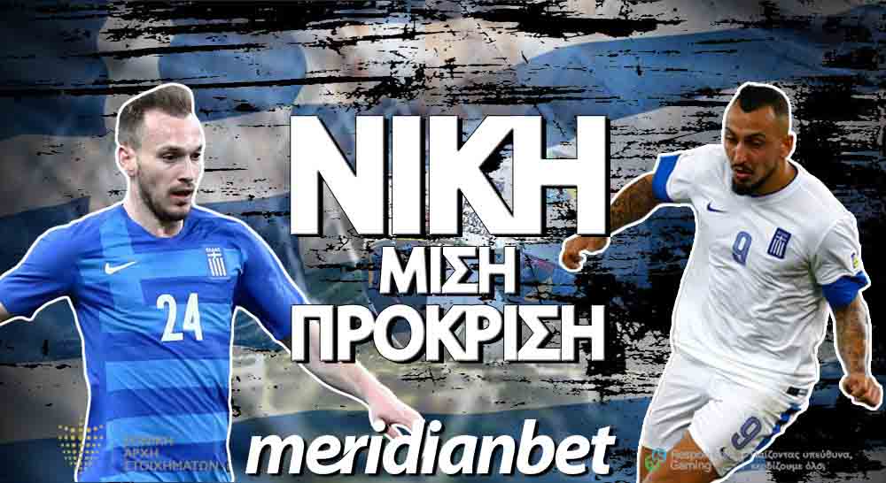 Meridianbet: Για ένα σημαντικό διπλό απόδοση 2.80!