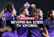 Τσιαμπατίνι (ρεπόρτερ Φιορεντίνα) στο BetMarket.com.cy: «Αυτό θα γίνει στο τέλος – Οι λόγοι της πτώσης»