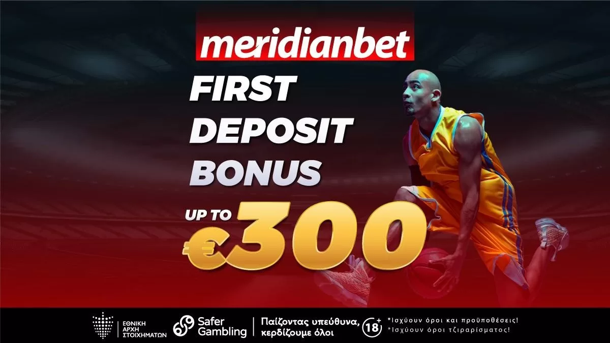 Πρώτη κατάθεση με ΜΠΟΝΟΥΣ μέχρι 300 ευρώ στην Meridianbet!