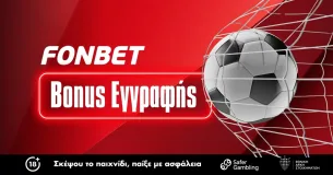 Fonbet Bonus Εγγραφής έως 300 ευρώ