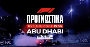 Προγνωστικά Formula 1 (08/12/2024): Με αποδόσεις από 3,80 μέχρι 1501,00