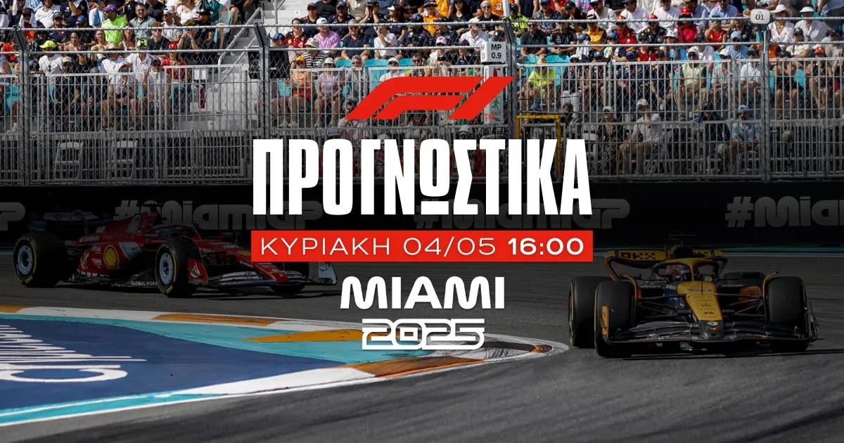 Προγνωστικά Formula 1 (04/05/25): Διπλό επιλογή στον Max και… ταχύτερος γύρος