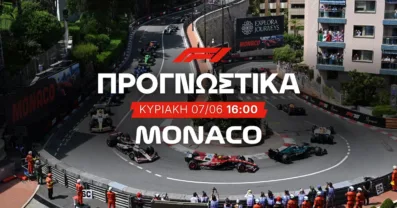 Στο Μονακό με ρίσκο και αποδόσεις από 7.70 μέχρι και 401.00