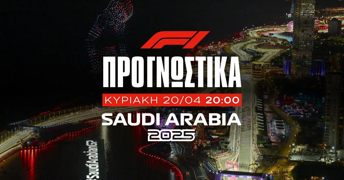 Προγνωστικά Formula 1 (20/04/25): Norris, Russell και… Hulkenberg στο 251.00!
