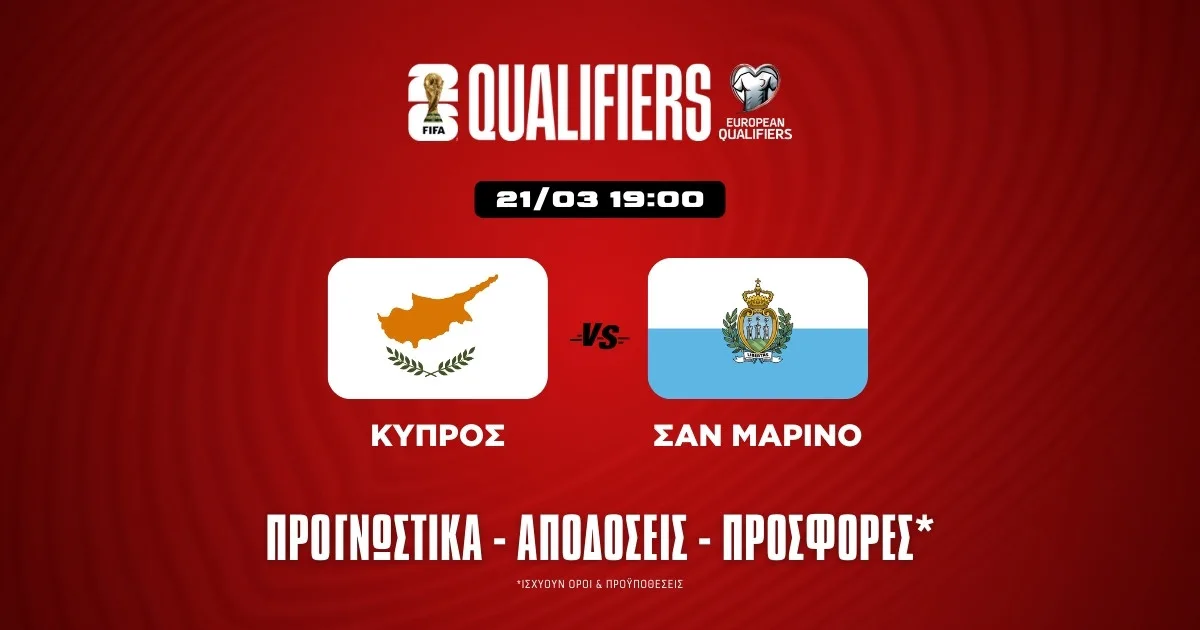 Προγνωστικά Κύπρος – Σαν Μαρίνο (21/03/25): Τριπλό στοίχημα με super boost