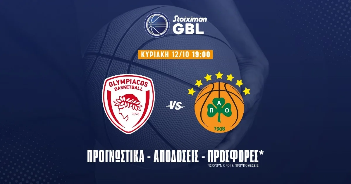 Με ειδικά στο Ολυμπιακός – Παναθηναϊκός έως το 10.00
