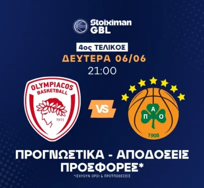 Game 3 με ρίσκο στο 3.17