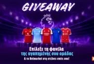 Giveaway: Η φανέλα της αγαπημένης σου ομάδας στην Premier League