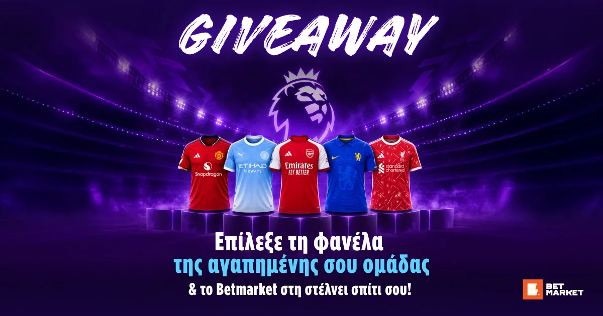 Giveaway: Η φανέλα της αγαπημένης σου ομάδας στην Premier League