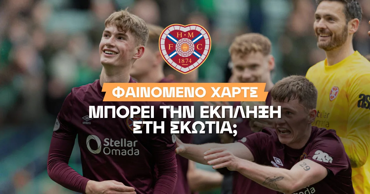 Γκάρεθ Λο (The Sun) στο BetMarket.com.cy: «Αυτοί είναι οι λόγοι που μπορεί η Χαρτς τον τίτλο»