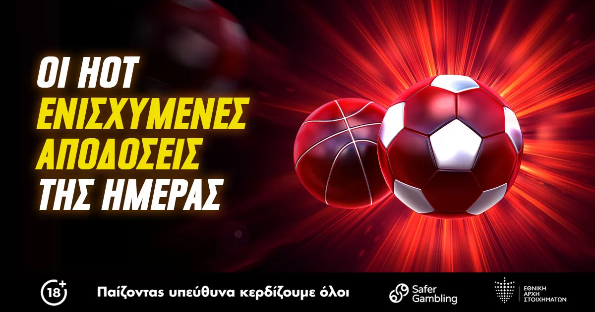 Οι ενισχυμένες αποδόσεις της ημέρας