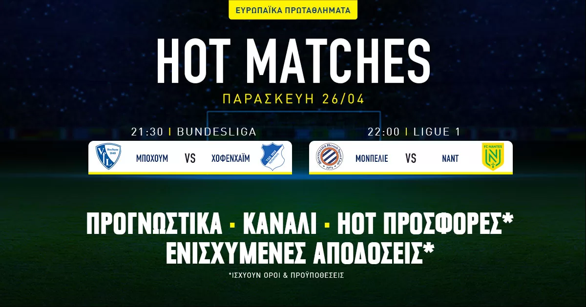 Προγνωστικά (26/04/24): Τα σημεία σε Γερμανία και Γαλλία