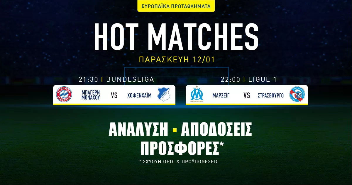 Προγνωστικά (12/1/24): Σημεία από Γερμανία και Γαλλία