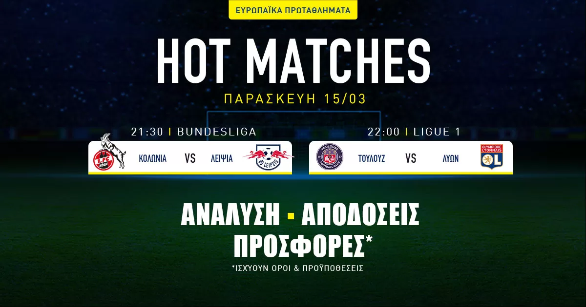 Προγνωστικά (15/3/24): Τα σημεία σε Γερμανία και Γαλλία