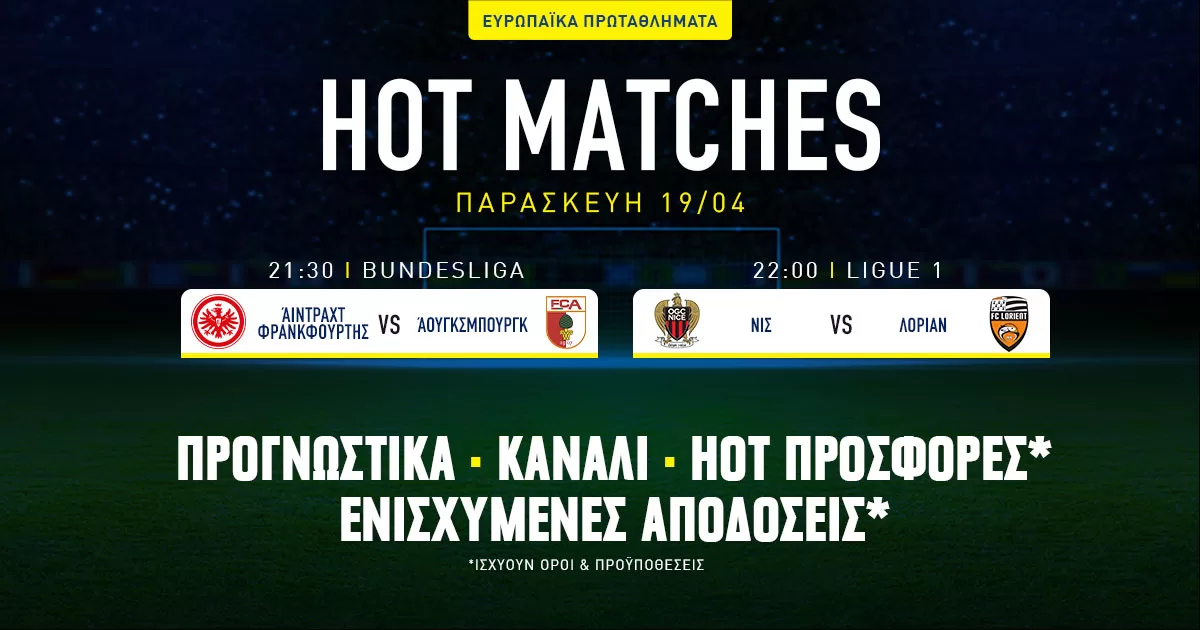 Προγνωστικά (19/04/24): Τα σημεία σε Γερμανία και Γαλλία