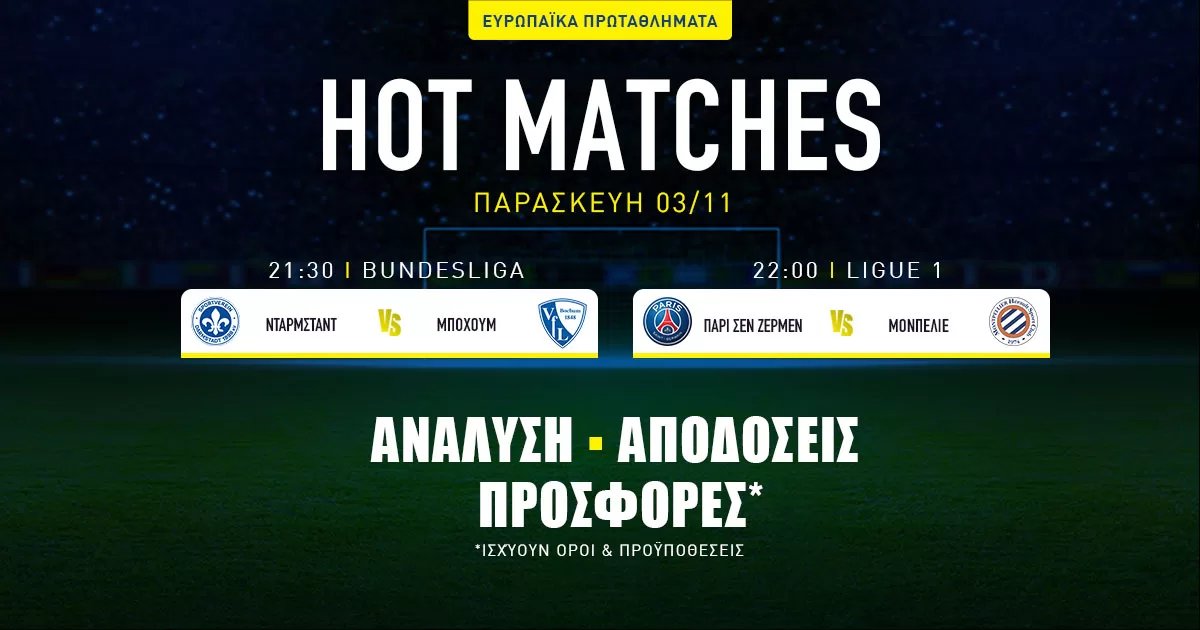Προγνωστικά (03/11/23): Παρί Σεν Ζερμέν – Μονπελιέ και Ντάρμσταντ – Μπόχουμ