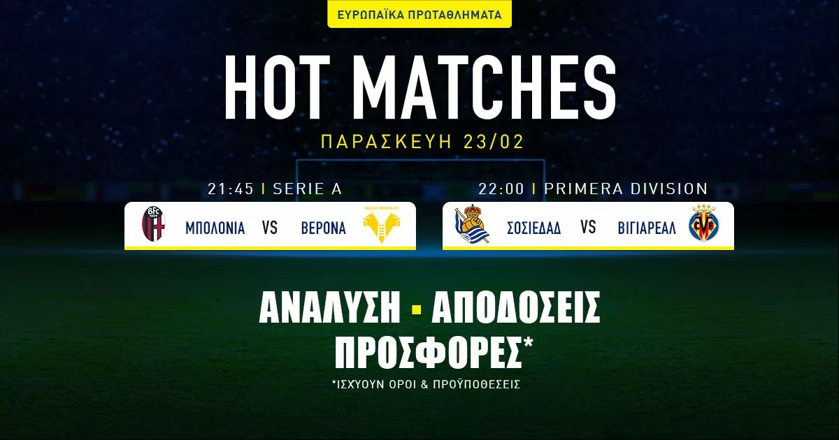 Προγνωστικά (23/02/24): Μπολόνια – Βερόνα & Σοσιεδάδ – Βιγιαρεάλ