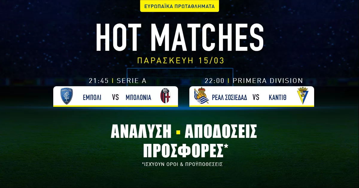 Προγνωστικά (15/3/24): Τα σημεία σε Ιταλία και Ισπανία