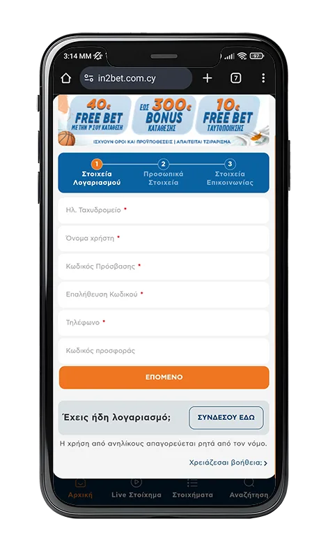 in2bet φορμα εγγραφης 1