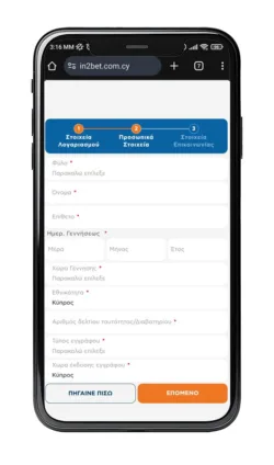 in2bet φορμα εγγραφης 2