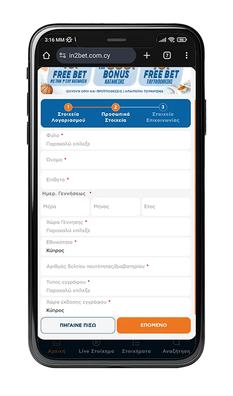in2bet φορμα εγγραφης 2