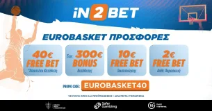 Απόλαυσε τo Eurobasket με Δωρεάν* Πονταρίσματα από την iN2BET