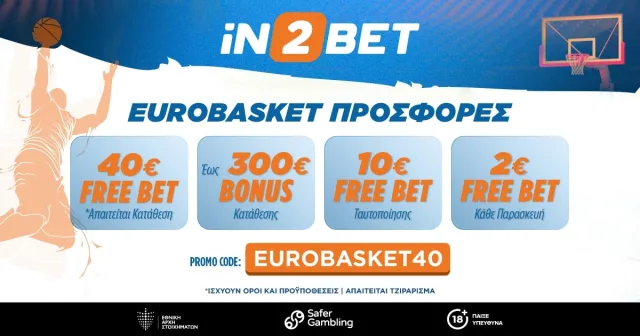 Απόλαυσε τo Eurobasket με Δωρεάν* Πονταρίσματα από την iN2BET