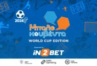 «Μπαλοκουβέντα Powered by iN2BET – World Cup Edition»