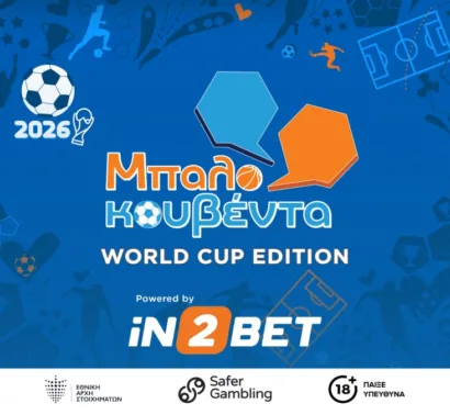 «Μπαλοκουβέντα Powered by iN2BET – World Cup Edition»