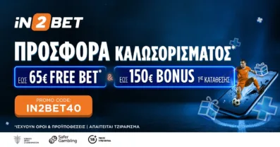 iN2BET: Προσφορά Καλωσορίσματος με Free Bet έως 65€ και Bonus Εγγραφής έως 150€