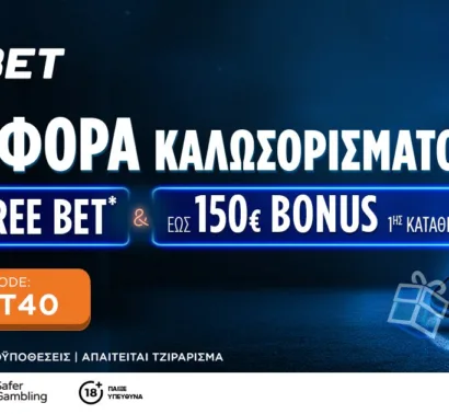 iN2BET: Προσφορά Καλωσορίσματος με Free Bet έως 65€ και Bonus Εγγραφής έως 150€