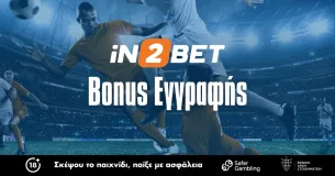 In2Bet Bonus Εγγραφής 100% έως 300 ευρώ