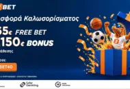 Μπες στο παιχνίδι με Bonus έως 150€ & 65€ Free Bets από την iN2BET!