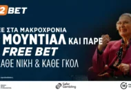 3€ Free Bet για κάθε νίκη της ομάδας σου ή του παίκτη σου στο Μουντιάλ 2026!