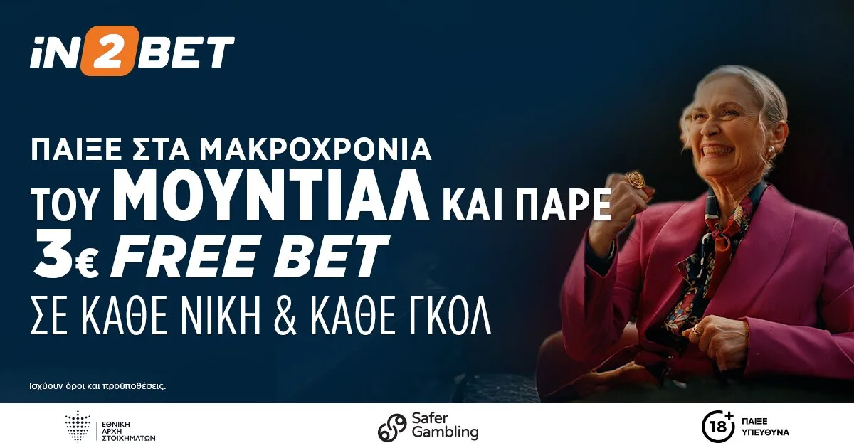3€ Free Bet για κάθε νίκη της ομάδας σου ή του παίκτη σου στο Μουντιάλ 2026!